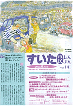 すいた市民新聞vol.14