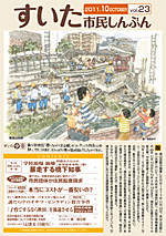 すいた市民新聞vol.23